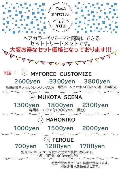 ヘアカラーやパーマと同時にできます セットトリートメントです。 Myforce Customize, MUKOTA SCENA, Hahoniko, Feroue